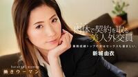 働きウーマン〜卑猥な美人生保レディの敏腕枕営业〜